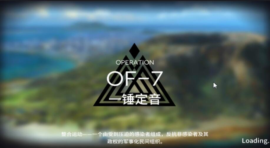 明日方舟OF-7快乐堵门过关流程一览